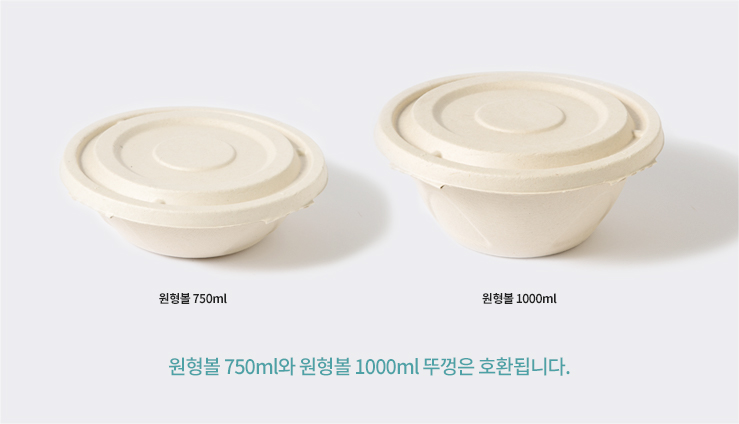 [원형호환M] 펄프 용기 1000ml 500개 + 뚜껑